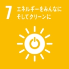 7. エネルギーをみんなにそしてクリーンに