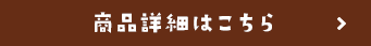 こども喜ぶ麦茶の商品詳細はこちら