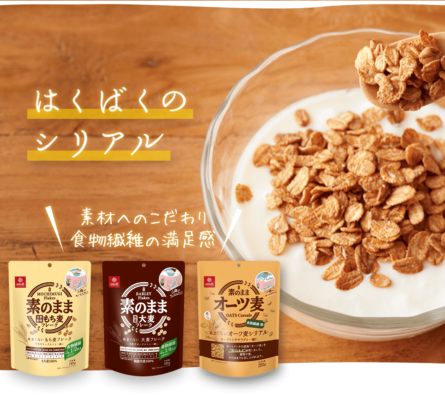 あまくないもち麦 大麦フレーク