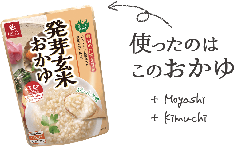 37円 【2021福袋】 はくばく 暮らしを整えるおかゆ習慣 白がゆ 梅がゆ