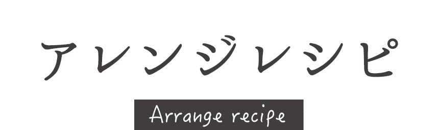 ひと皿で大満足!お手軽アレンジおかゆ