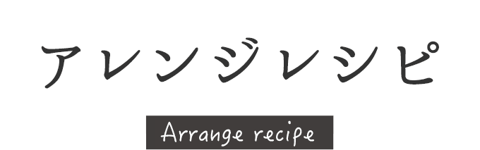 ひと皿で大満足!お手軽アレンジおかゆ