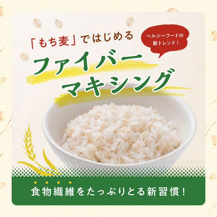 ヘルシーフードの新トレンド！「もち麦」ではじめるファイバーマキシング