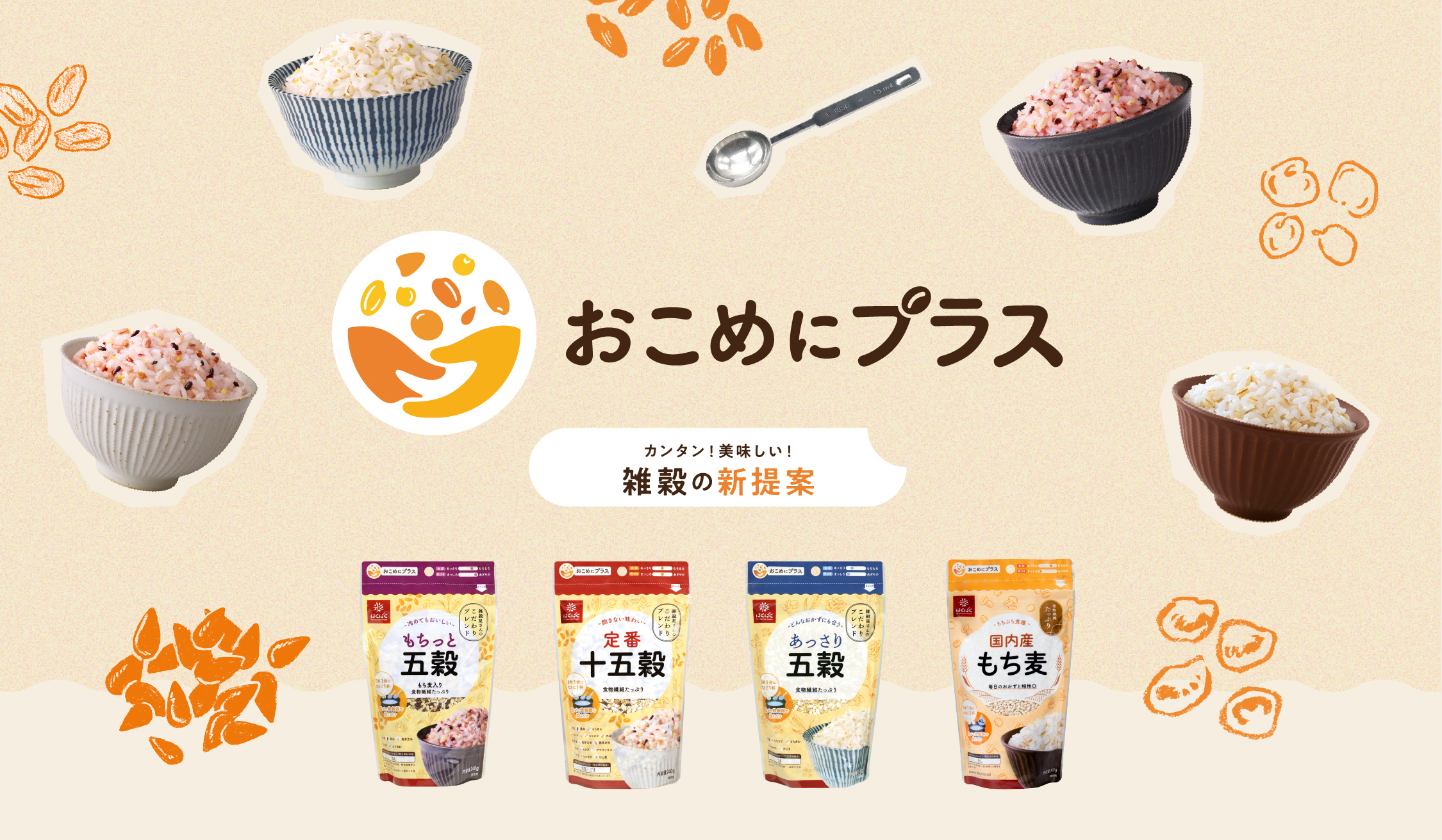 おこめにプラス