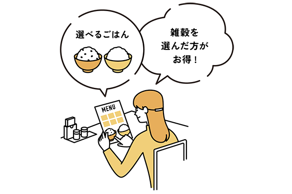 選べるごはん 雑穀を選んだ方がお得！