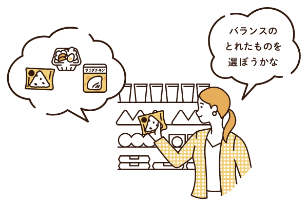 バランスのとれたものを選ぼうかな