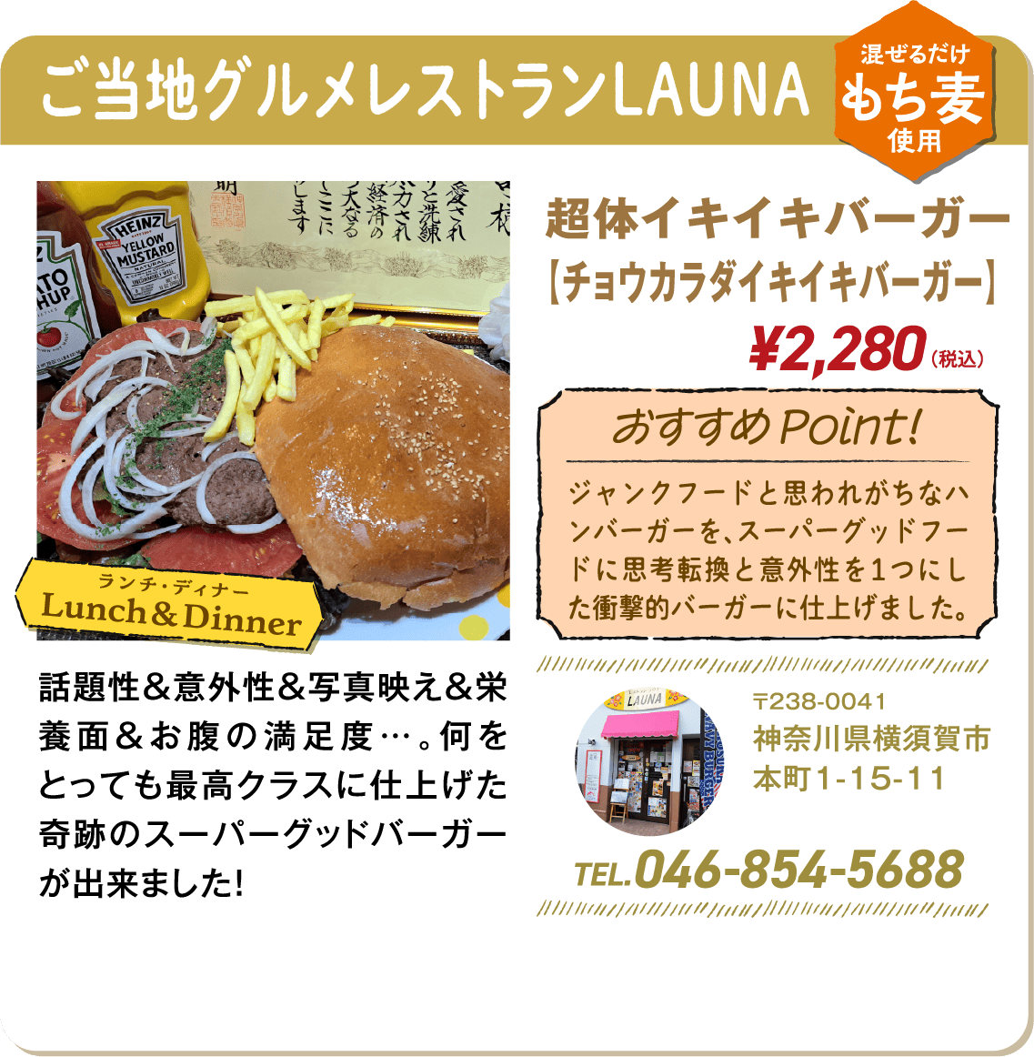 ご当地グルメレストランLAUNA