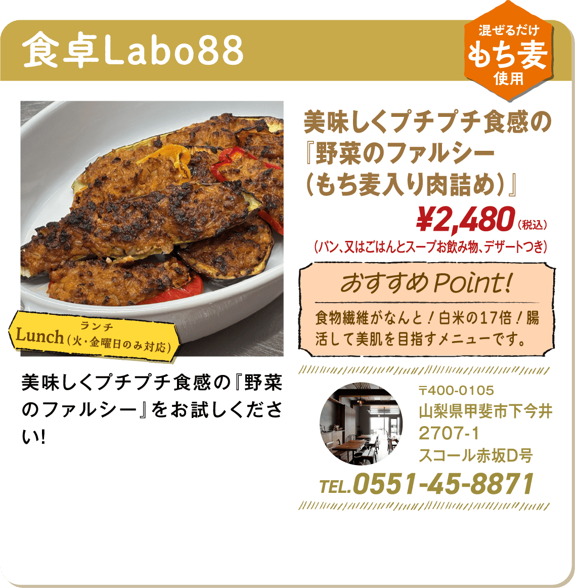 食卓Labo88