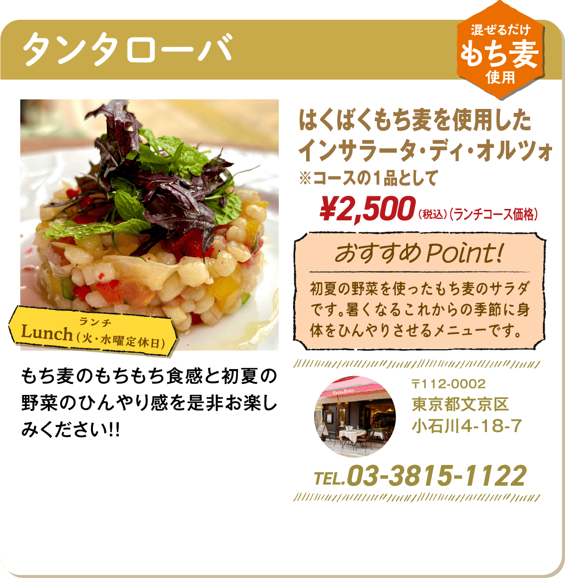 タンタローバ