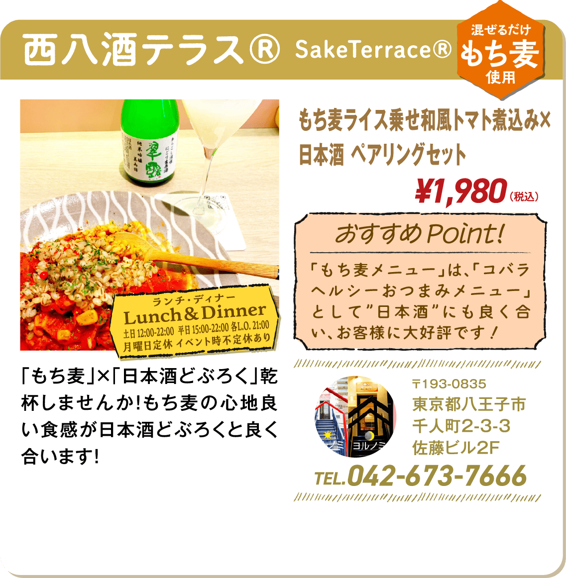 西八酒テラス® SakeTerrace®ピーノ