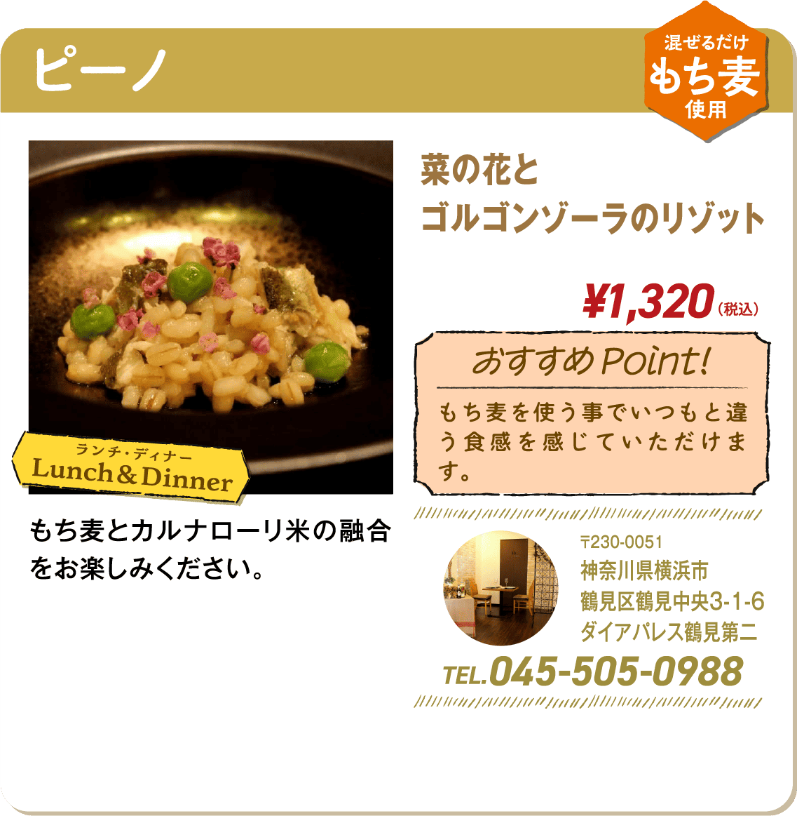 ピーノ