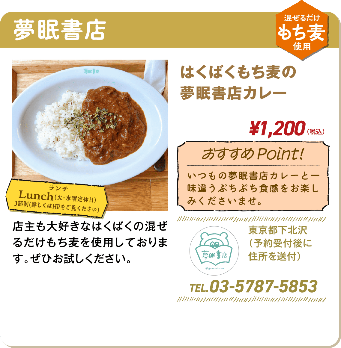 夢眠書店