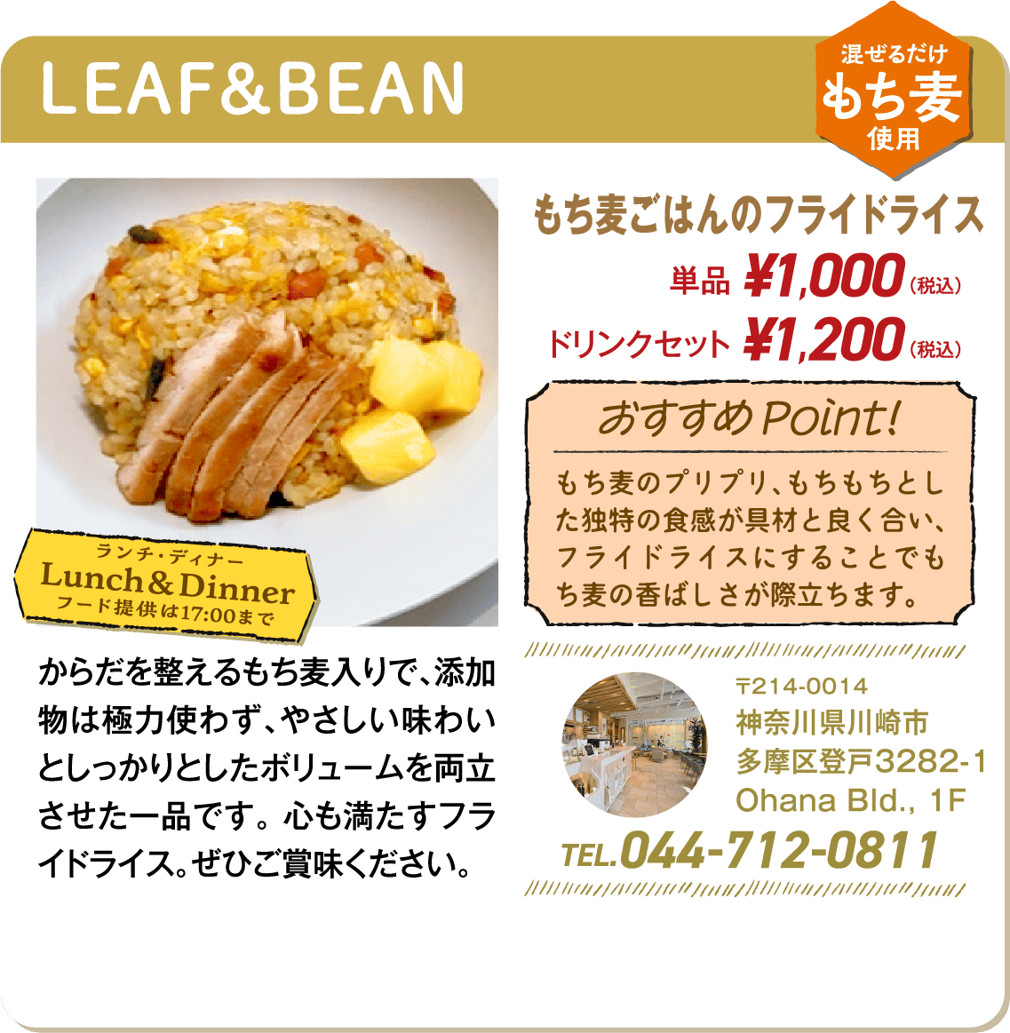 LEAF&BEAN