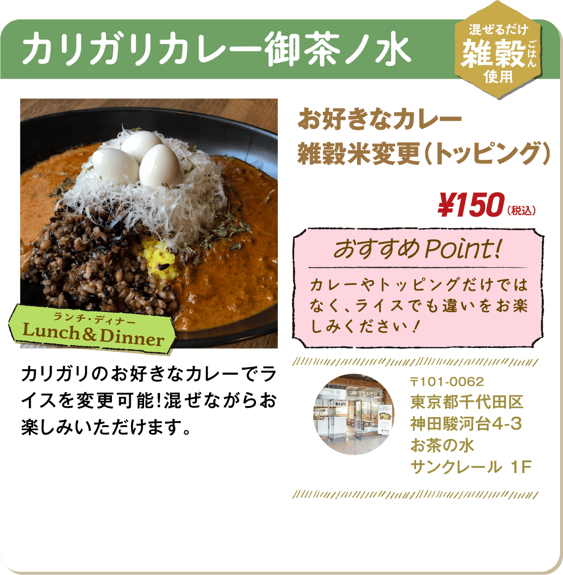 カリガリカレー御茶ノ水