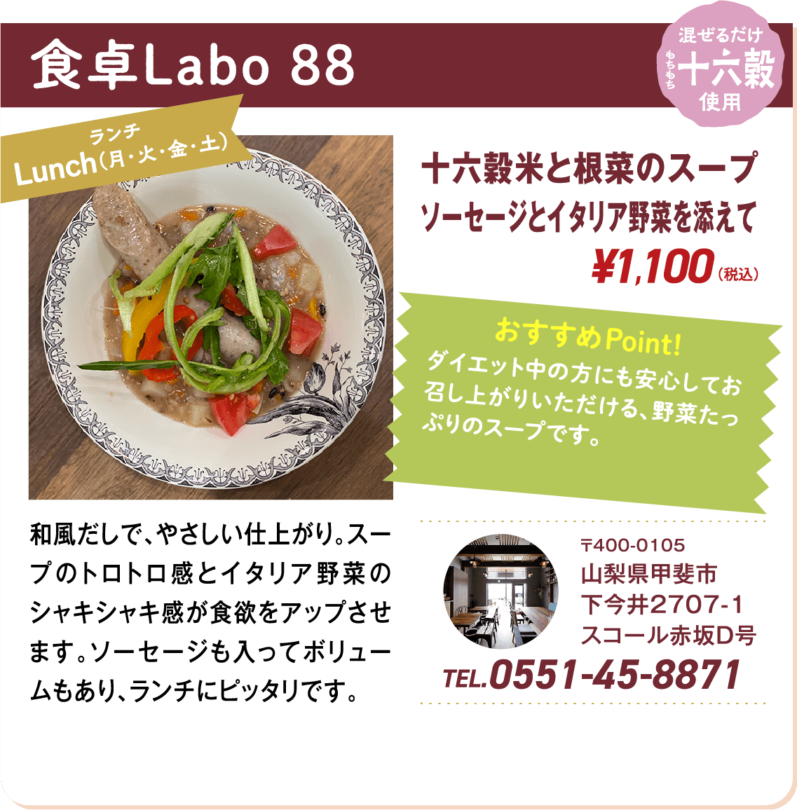 食卓Labo 88 