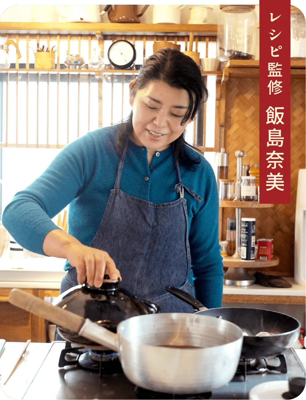 レシピ監修飯島奈美さん写真