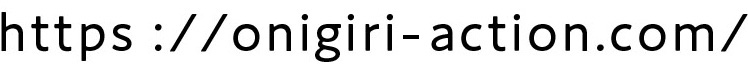 https://onigiri-action.com