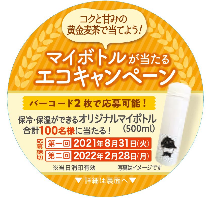 水出しでおいしい麦茶 | 麦茶・穀物茶 | はくばく