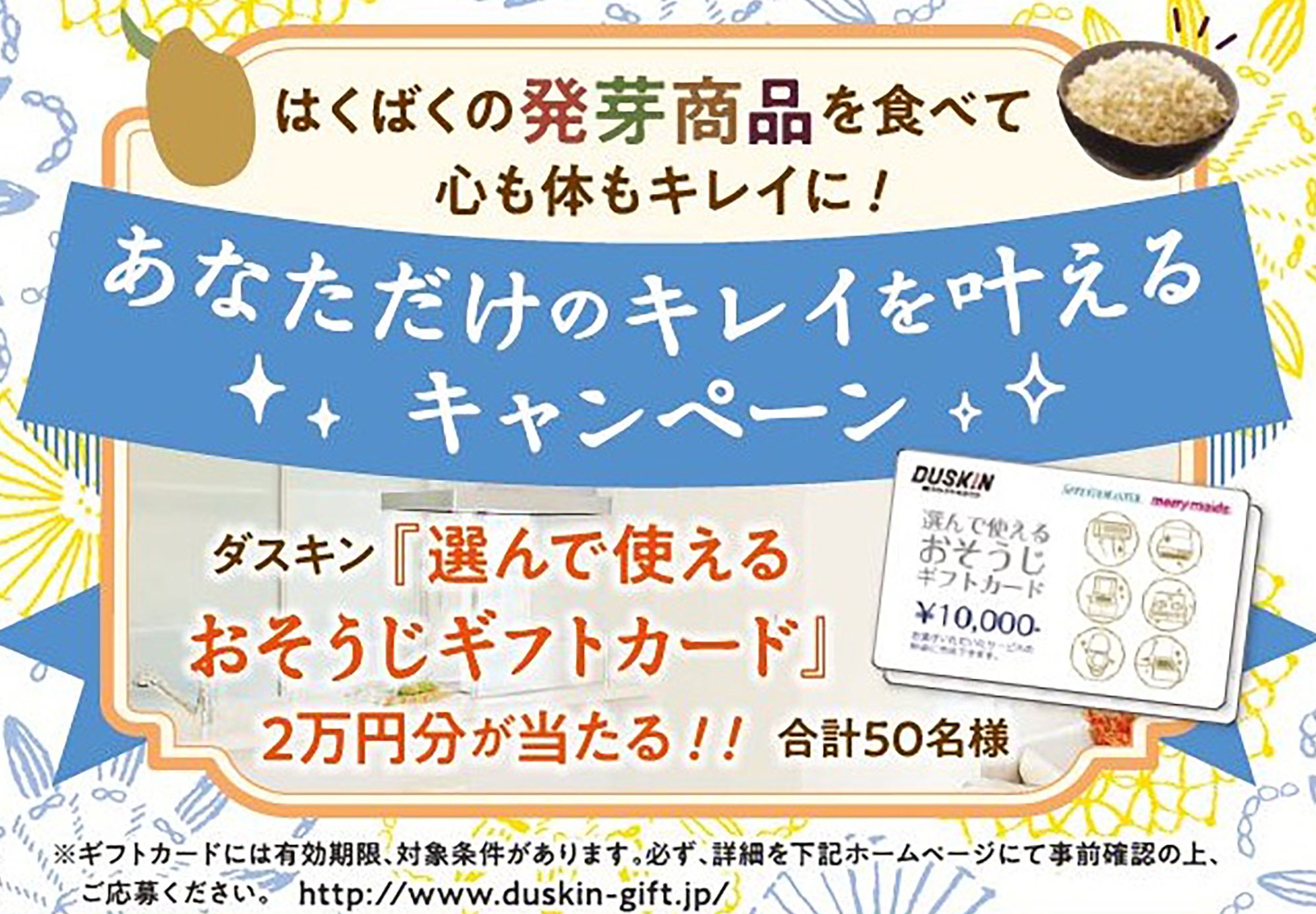 はくばくの発芽商品を食べて 心も体もキレイに あなただけのキレイを叶えるキャンペーン キャンペーン イベント はくばく