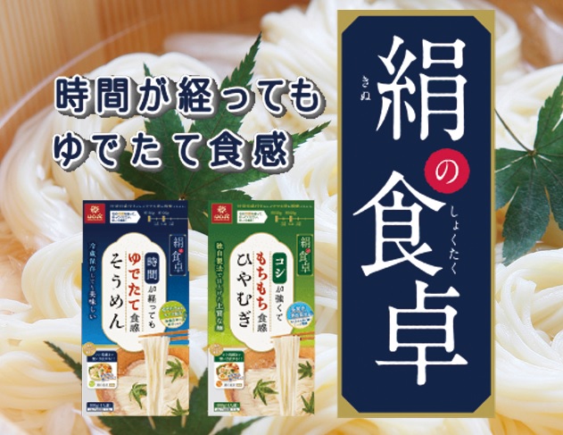 絹の食卓ひやむぎ | 麺 | はくばく