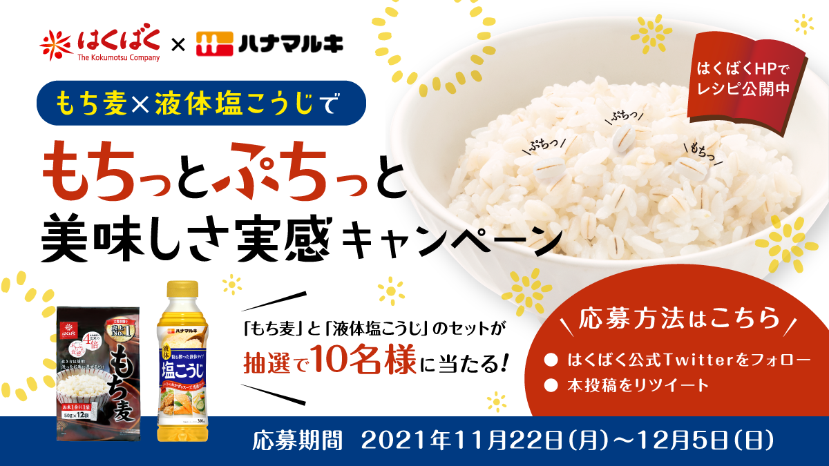 もち麦 800g | 大麦・もち麦 | はくばく