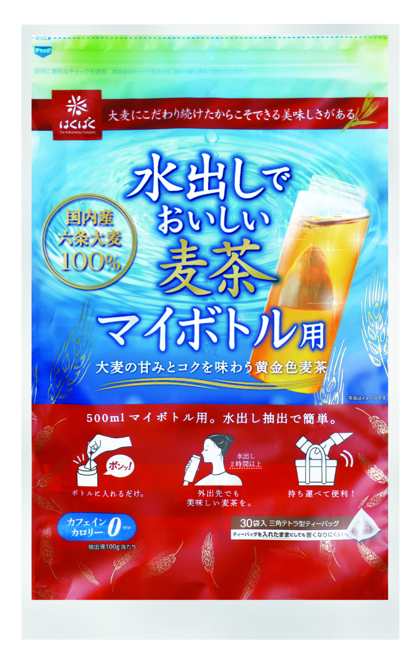 水出しでおいしい麦茶 マイボトル用