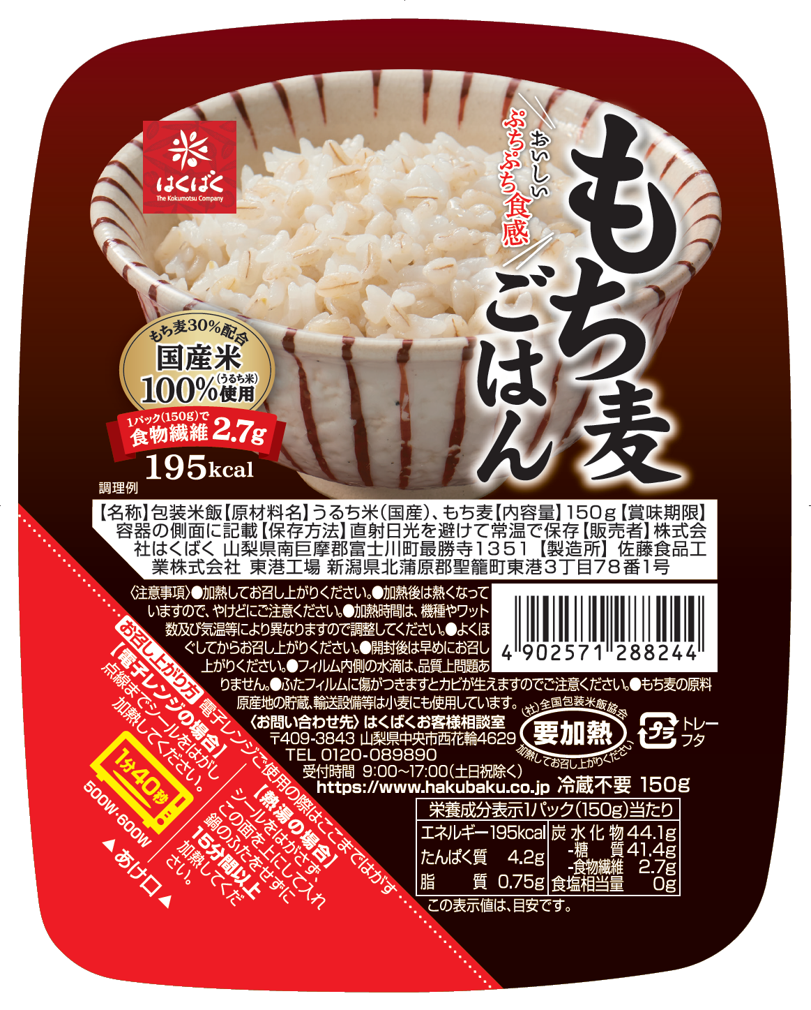 もち 麦 賞味 期限