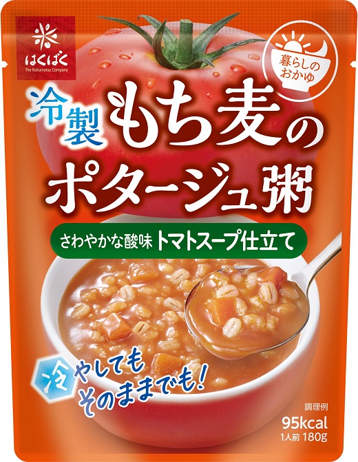 冷製もち麦のポタージュ粥　さわやかな酸味トマトスープ仕立て 