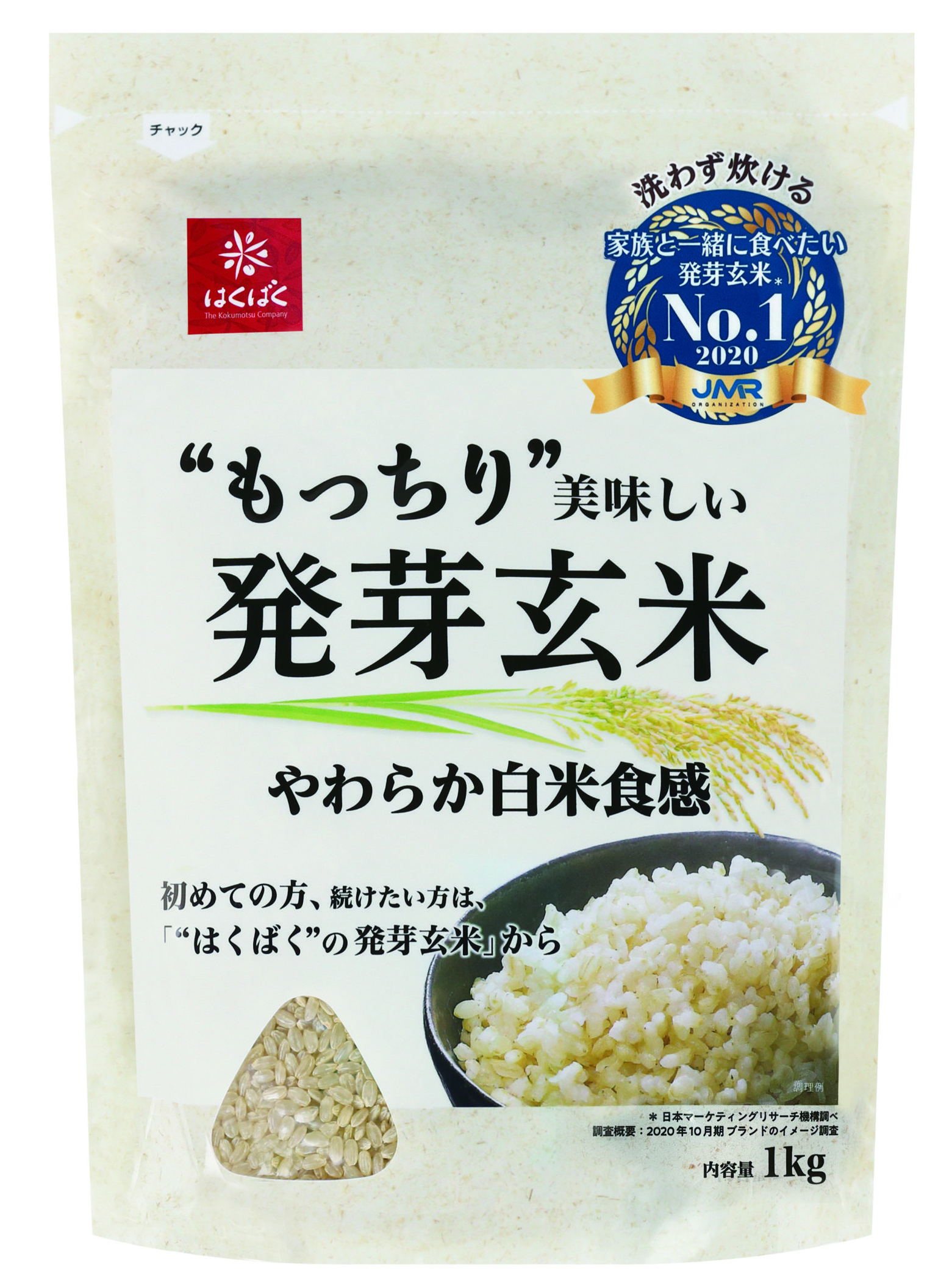 もっちり美味しい発芽玄米 玄米 米 はくばく