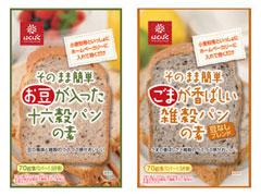 「そのまま簡単！雑穀パンの素シリーズ」2品を2011年3月1日より全国で発売