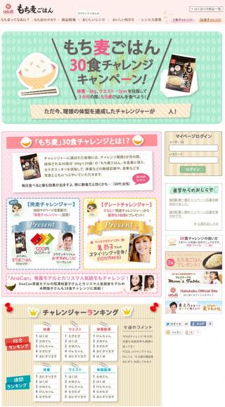 もち麦ごはん商品サイト