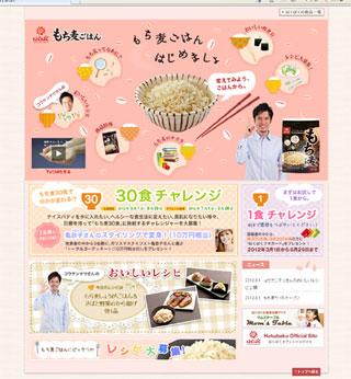 はくばく　もち麦ごはん　スペシャルサイトオープン！