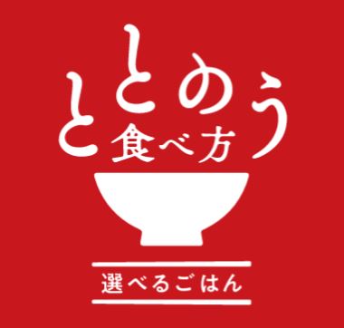 はくばく業務用サイト「ととのう食べ方」