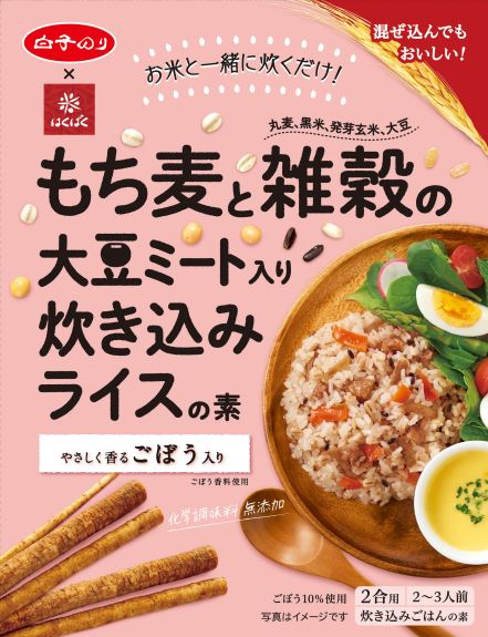 もち麦ライスの素(ごぼう)
